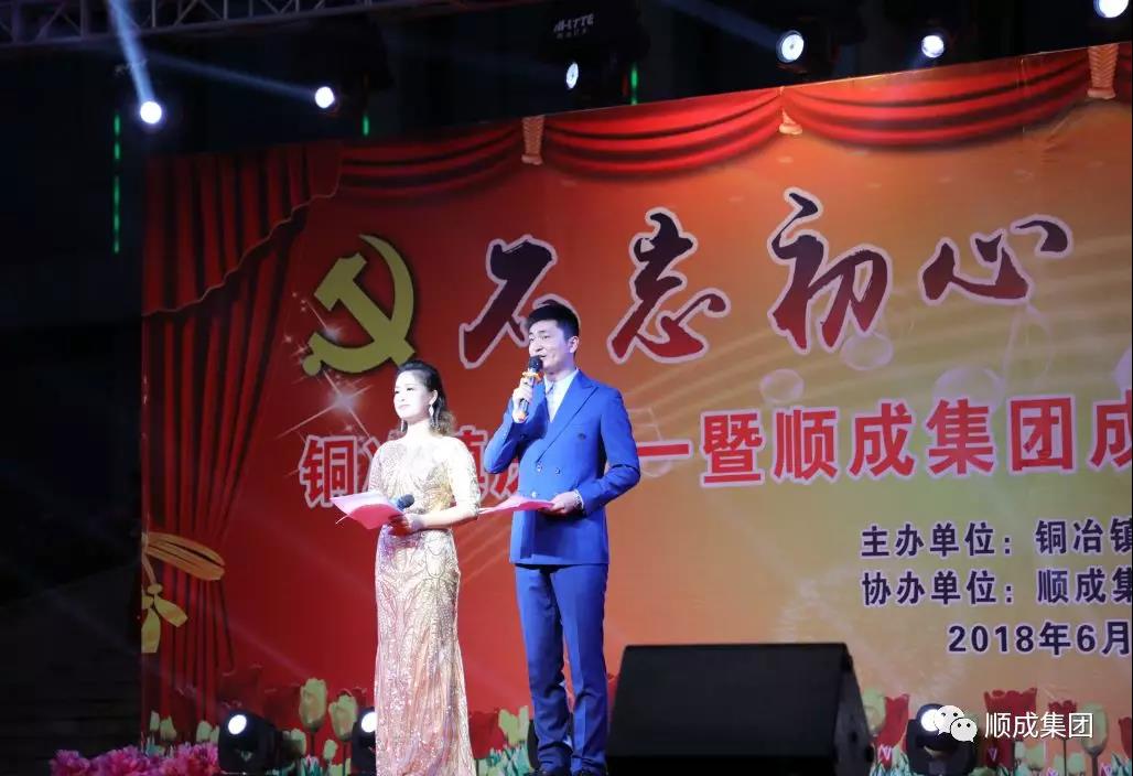 庆“七一”暨云顶集团集团建设20周年文艺演出