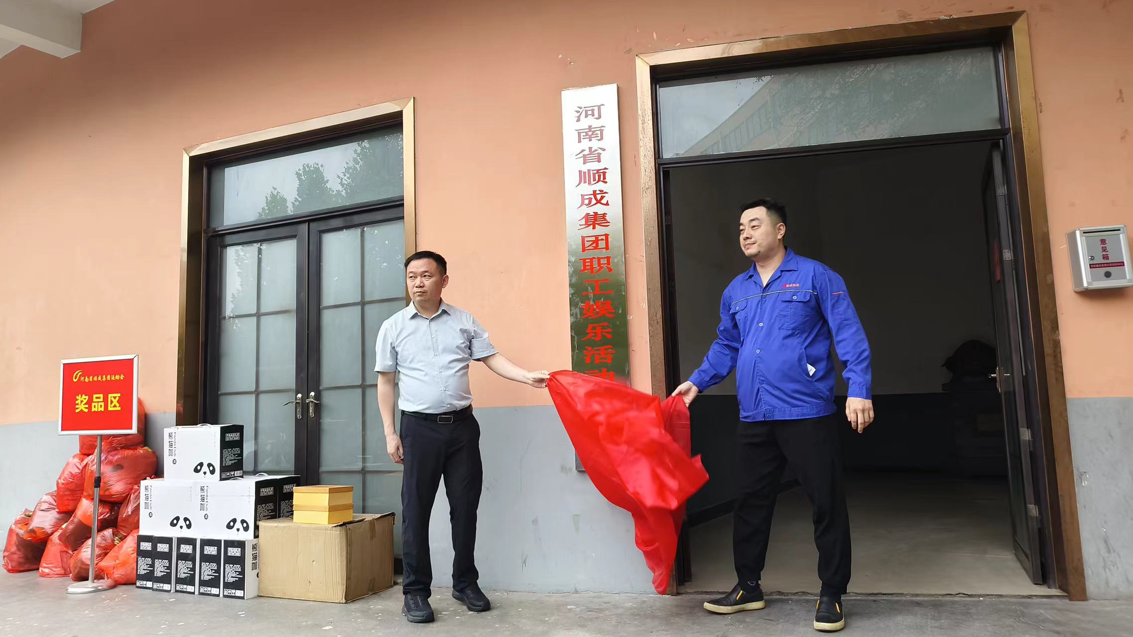 云顶集团集团职工活动中心揭牌仪式暨夏日职工趣味运动会